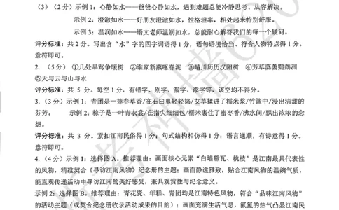 语文答案-2604舟山一模_中考押题2026《中考押题》系列（9科全套实时更新中）_浙江2026版中考《浙江一模二模》多地区全套（浙江）_2604舟山舟山一模