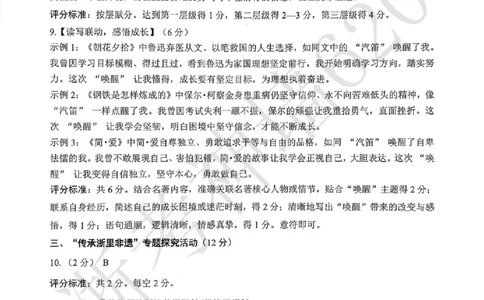语文答案-2604舟山一模_中考押题2026《中考押题》系列（9科全套实时更新中）_浙江2026版中考《浙江一模二模》多地区全套（浙江）_2604舟山舟山一模
