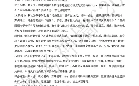 语文答案-2604舟山一模_中考押题2026《中考押题》系列（9科全套实时更新中）_浙江2026版中考《浙江一模二模》多地区全套（浙江）_2604舟山舟山一模