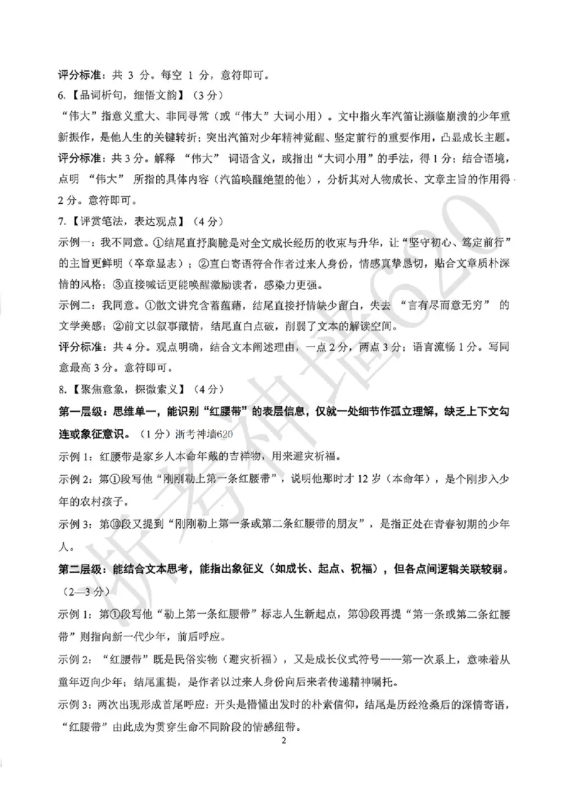 语文答案-2604舟山一模_中考押题2026《中考押题》系列（9科全套实时更新中）_浙江2026版中考《浙江一模二模》多地区全套（浙江）_2604舟山舟山一模