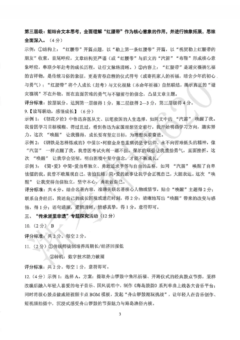 语文答案-2604舟山一模_中考押题2026《中考押题》系列（9科全套实时更新中）_浙江2026版中考《浙江一模二模》多地区全套（浙江）_2604舟山舟山一模