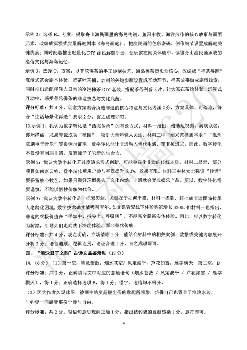 语文答案-2604舟山一模_中考押题2026《中考押题》系列（9科全套实时更新中）_浙江2026版中考《浙江一模二模》多地区全套（浙江）_2604舟山舟山一模