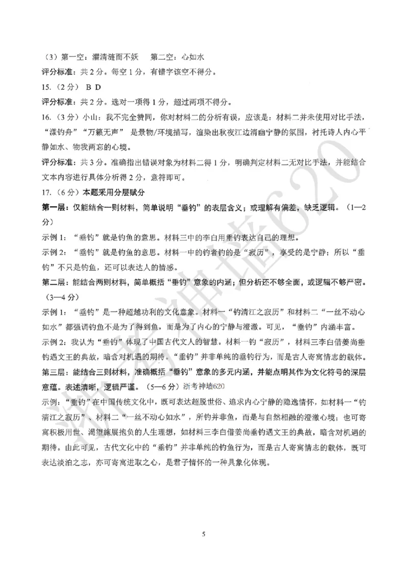 语文答案-2604舟山一模_中考押题2026《中考押题》系列（9科全套实时更新中）_浙江2026版中考《浙江一模二模》多地区全套（浙江）_2604舟山舟山一模