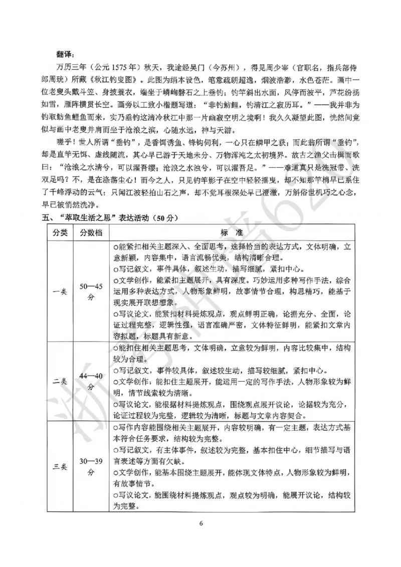 语文答案-2604舟山一模_中考押题2026《中考押题》系列（9科全套实时更新中）_浙江2026版中考《浙江一模二模》多地区全套（浙江）_2604舟山舟山一模
