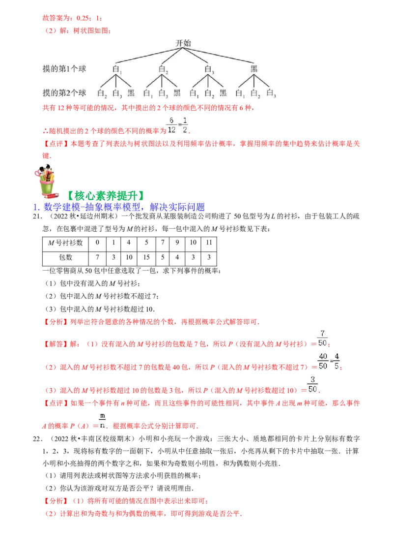 清单05概率初步（9个考点梳理+题型解读+核心素养提升+中考热点聚焦）（教师版）_人教版数学九年级上册_版本二_九年级数学上册（人教版）_期末专项复习-U276_期末总复习_2024版