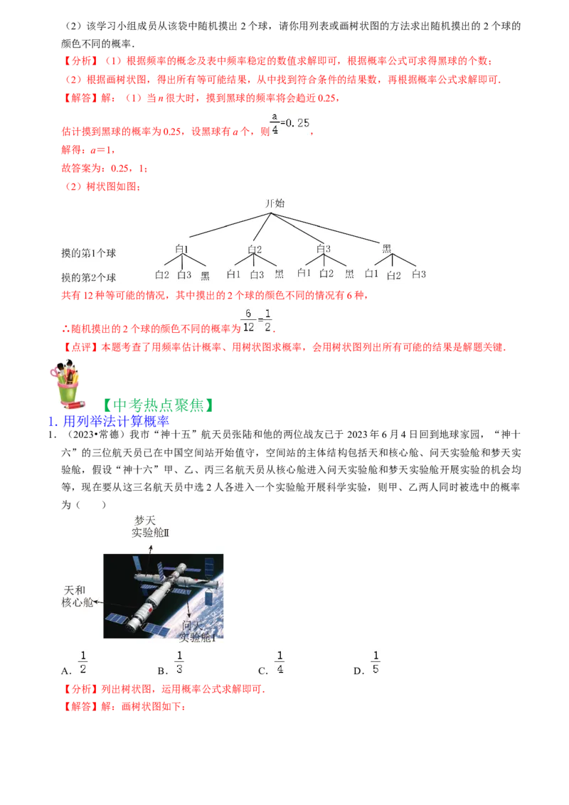 清单05概率初步（9个考点梳理+题型解读+核心素养提升+中考热点聚焦）（教师版）_人教版数学九年级上册_版本二_九年级数学上册（人教版）_期末专项复习-U276_期末总复习_2024版