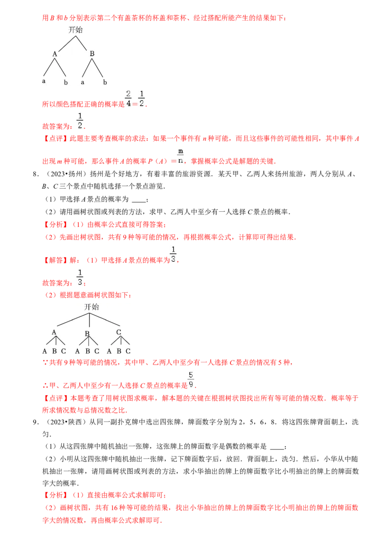 清单05概率初步（9个考点梳理+题型解读+核心素养提升+中考热点聚焦）（教师版）_人教版数学九年级上册_版本二_九年级数学上册（人教版）_期末专项复习-U276_期末总复习_2024版