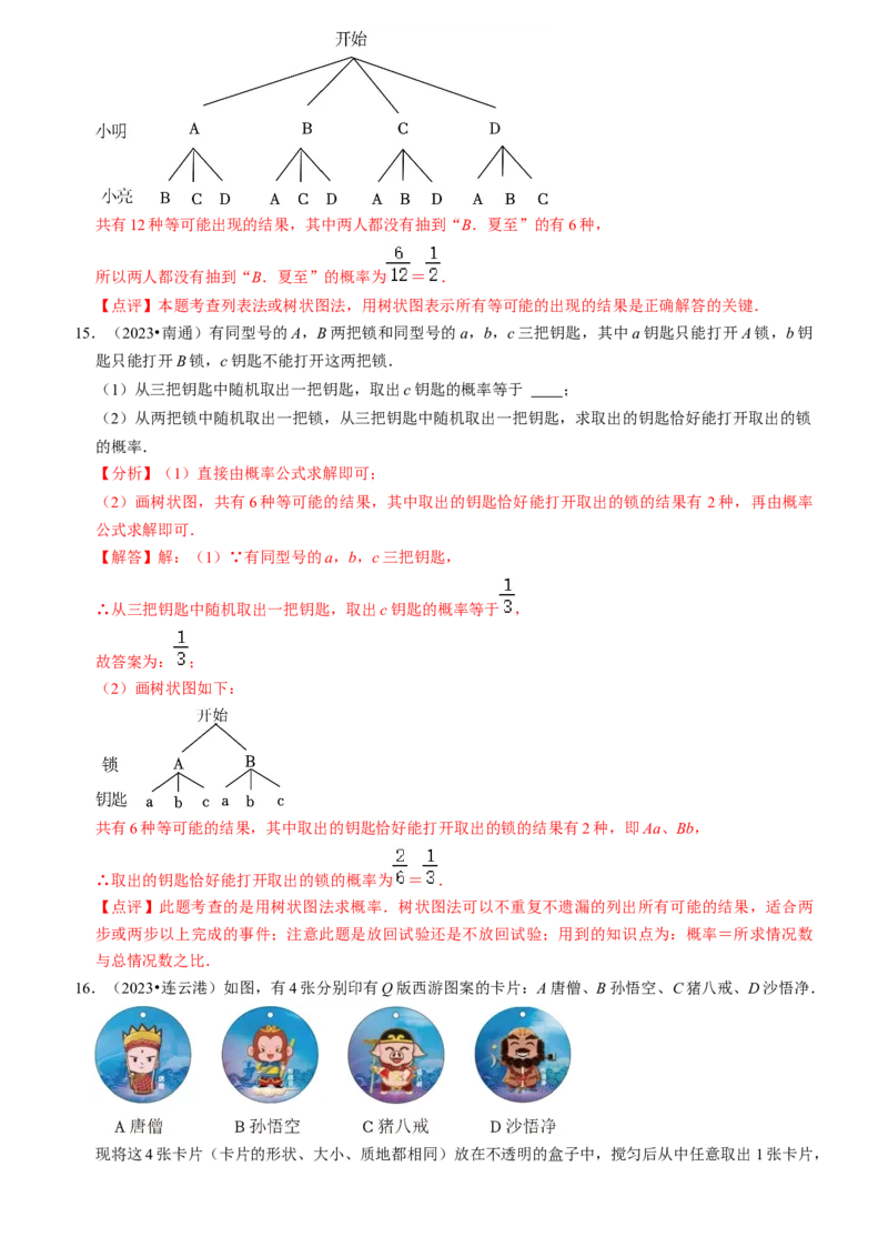清单05概率初步（9个考点梳理+题型解读+核心素养提升+中考热点聚焦）（教师版）_人教版数学九年级上册_版本二_九年级数学上册（人教版）_期末专项复习-U276_期末总复习_2024版