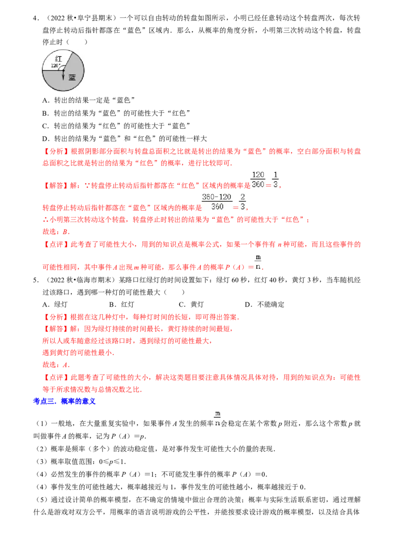 清单05概率初步（9个考点梳理+题型解读+核心素养提升+中考热点聚焦）（教师版）_人教版数学九年级上册_版本二_九年级数学上册（人教版）_期末专项复习-U276_期末总复习_2024版