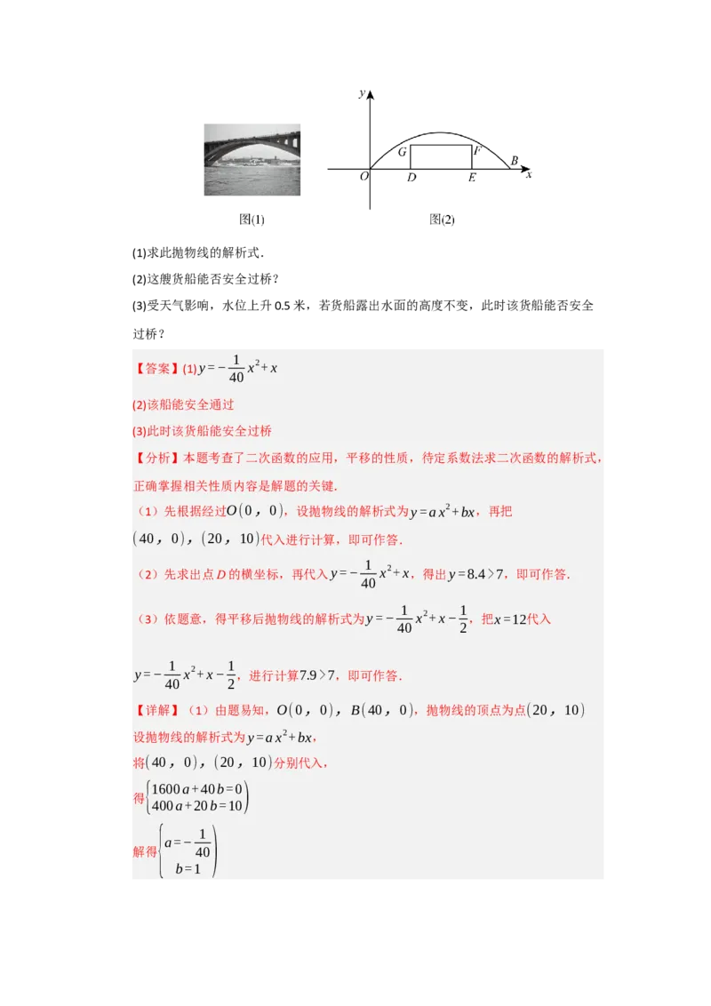 第06讲二次函数的实际应用（知识解读题型精讲随堂检测）（教师版）_人教版数学九年级上册_版本二_九年级数学上册（人教版）_知识解读与题型专练-V14_2026版