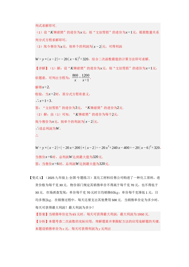第06讲二次函数的实际应用（知识解读题型精讲随堂检测）（教师版）_人教版数学九年级上册_版本二_九年级数学上册（人教版）_知识解读与题型专练-V14_2026版
