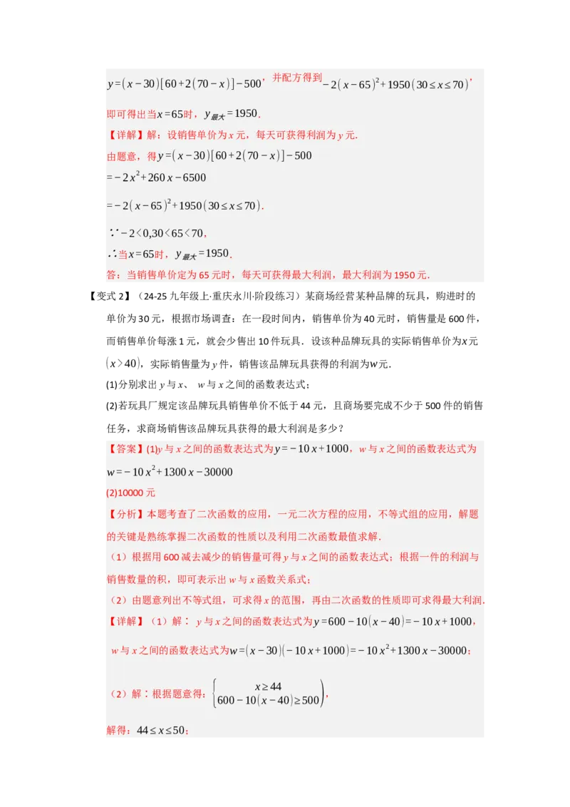 第06讲二次函数的实际应用（知识解读题型精讲随堂检测）（教师版）_人教版数学九年级上册_版本二_九年级数学上册（人教版）_知识解读与题型专练-V14_2026版