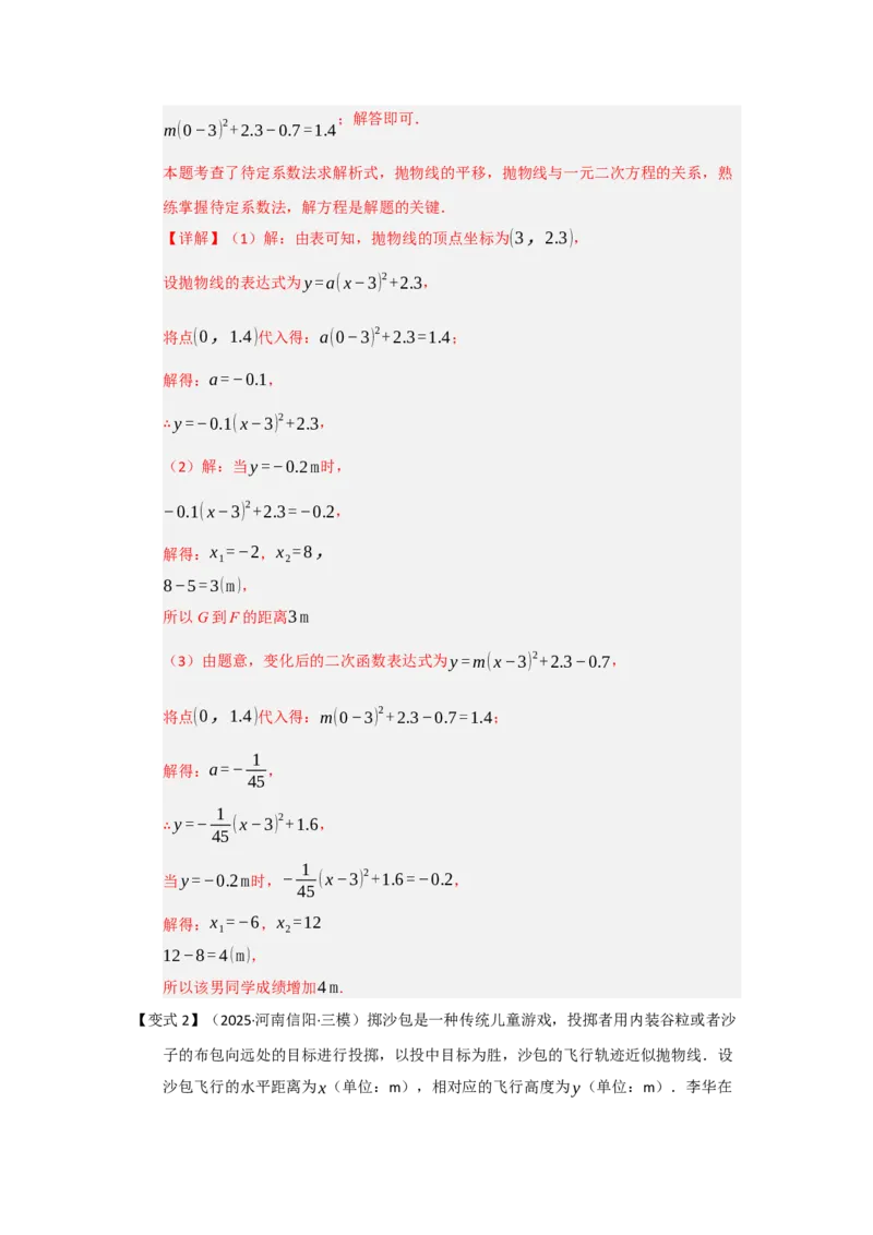 第06讲二次函数的实际应用（知识解读题型精讲随堂检测）（教师版）_人教版数学九年级上册_版本二_九年级数学上册（人教版）_知识解读与题型专练-V14_2026版