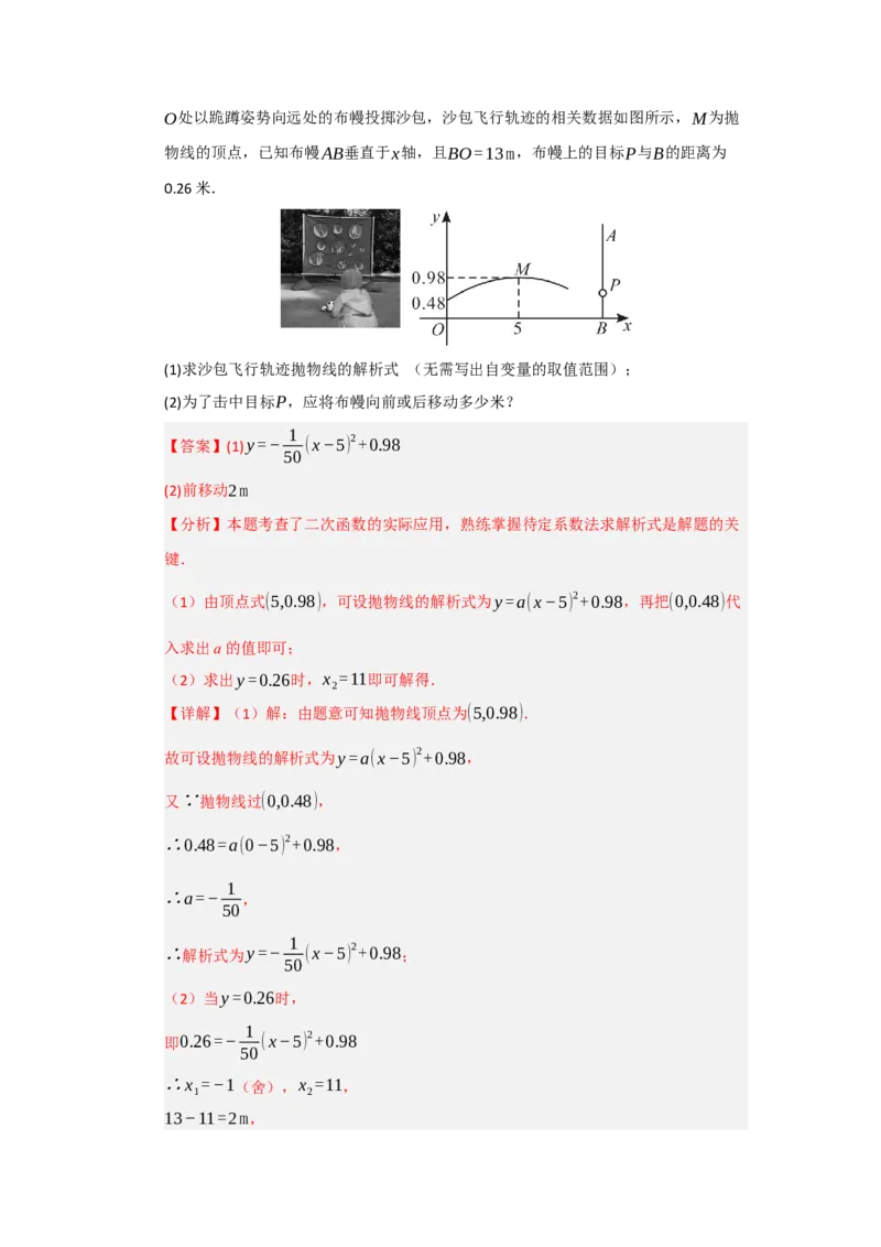 第06讲二次函数的实际应用（知识解读题型精讲随堂检测）（教师版）_人教版数学九年级上册_版本二_九年级数学上册（人教版）_知识解读与题型专练-V14_2026版