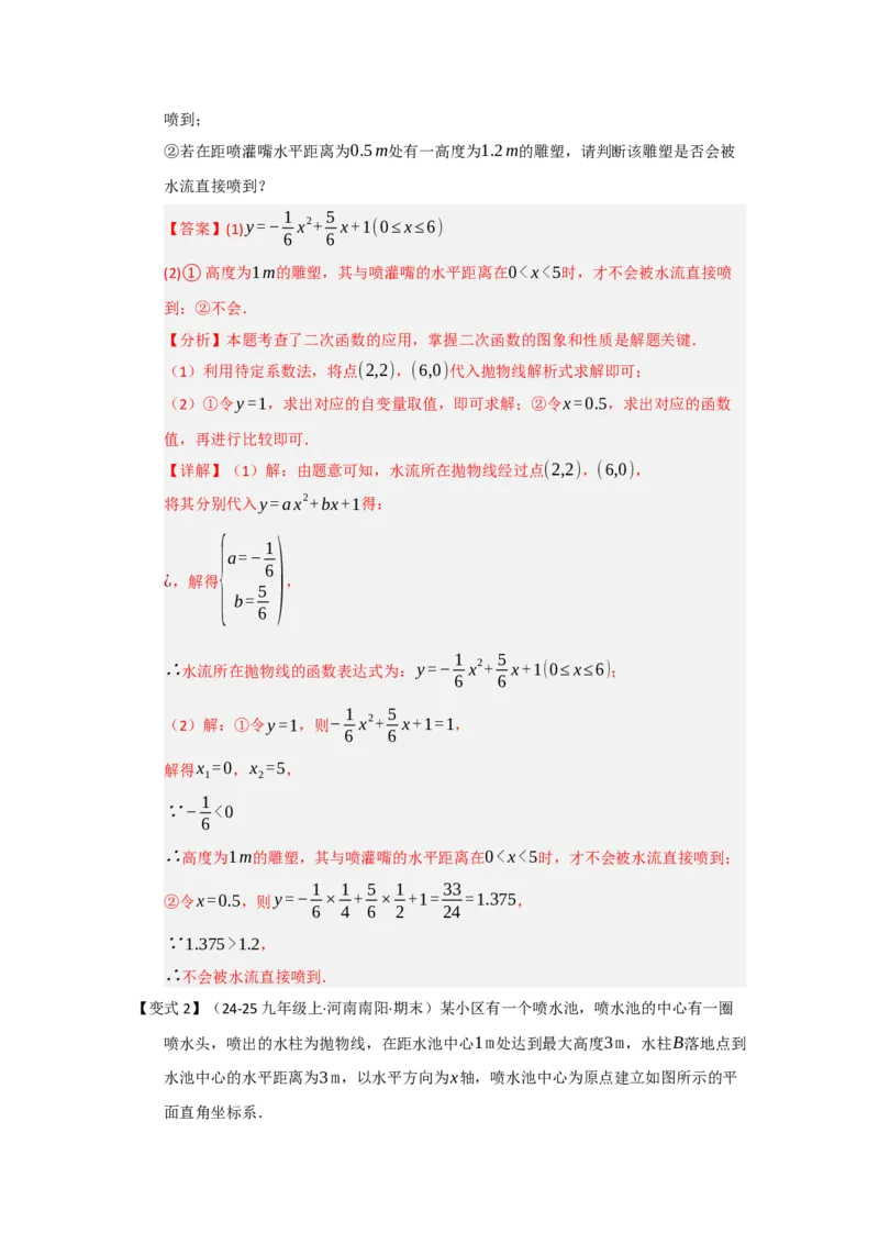 第06讲二次函数的实际应用（知识解读题型精讲随堂检测）（教师版）_人教版数学九年级上册_版本二_九年级数学上册（人教版）_知识解读与题型专练-V14_2026版