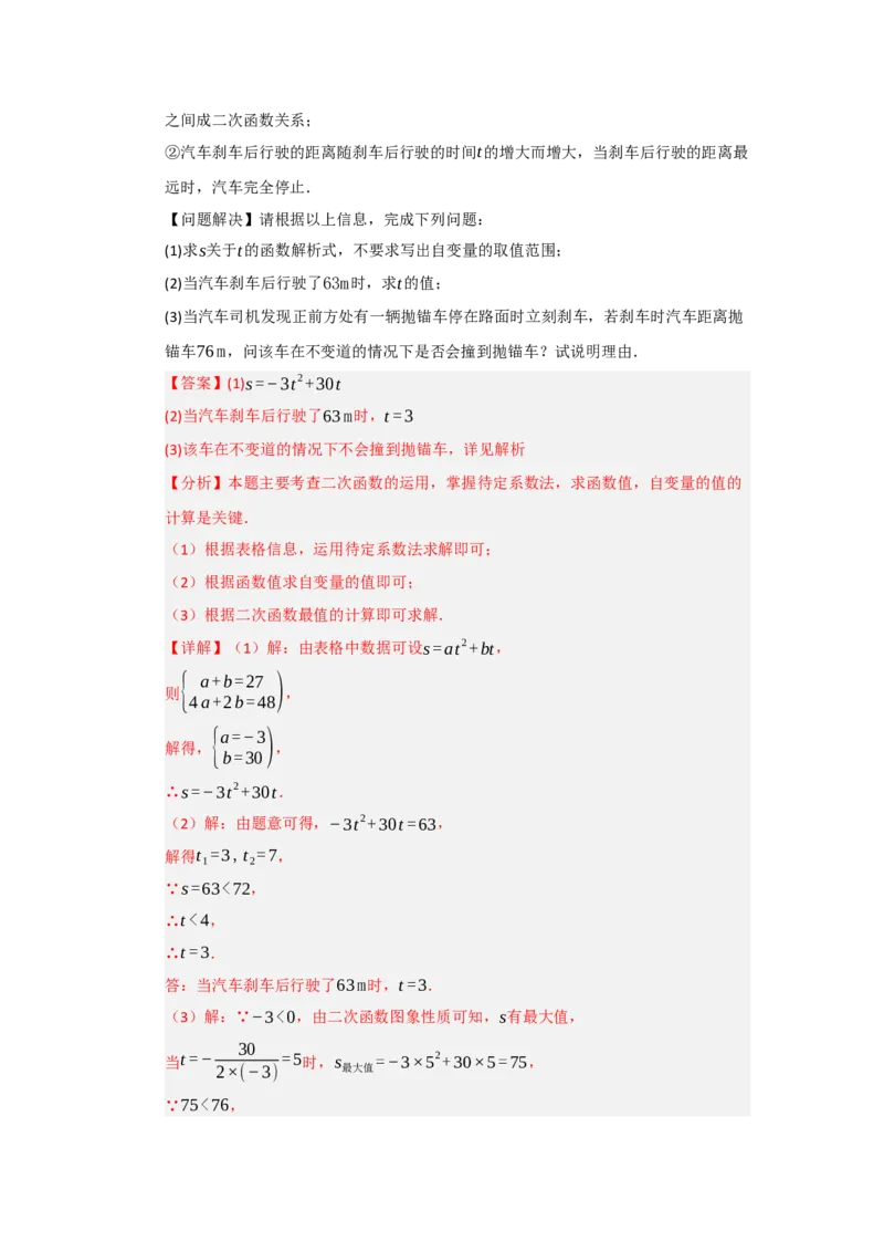 第06讲二次函数的实际应用（知识解读题型精讲随堂检测）（教师版）_人教版数学九年级上册_版本二_九年级数学上册（人教版）_知识解读与题型专练-V14_2026版