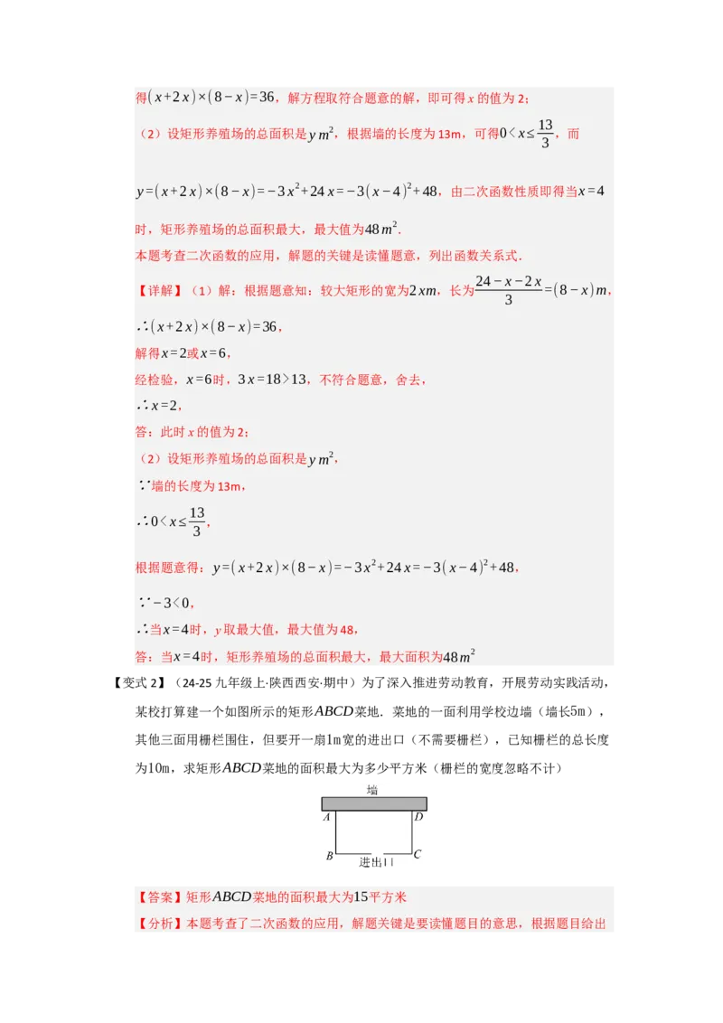 第06讲二次函数的实际应用（知识解读题型精讲随堂检测）（教师版）_人教版数学九年级上册_版本二_九年级数学上册（人教版）_知识解读与题型专练-V14_2026版