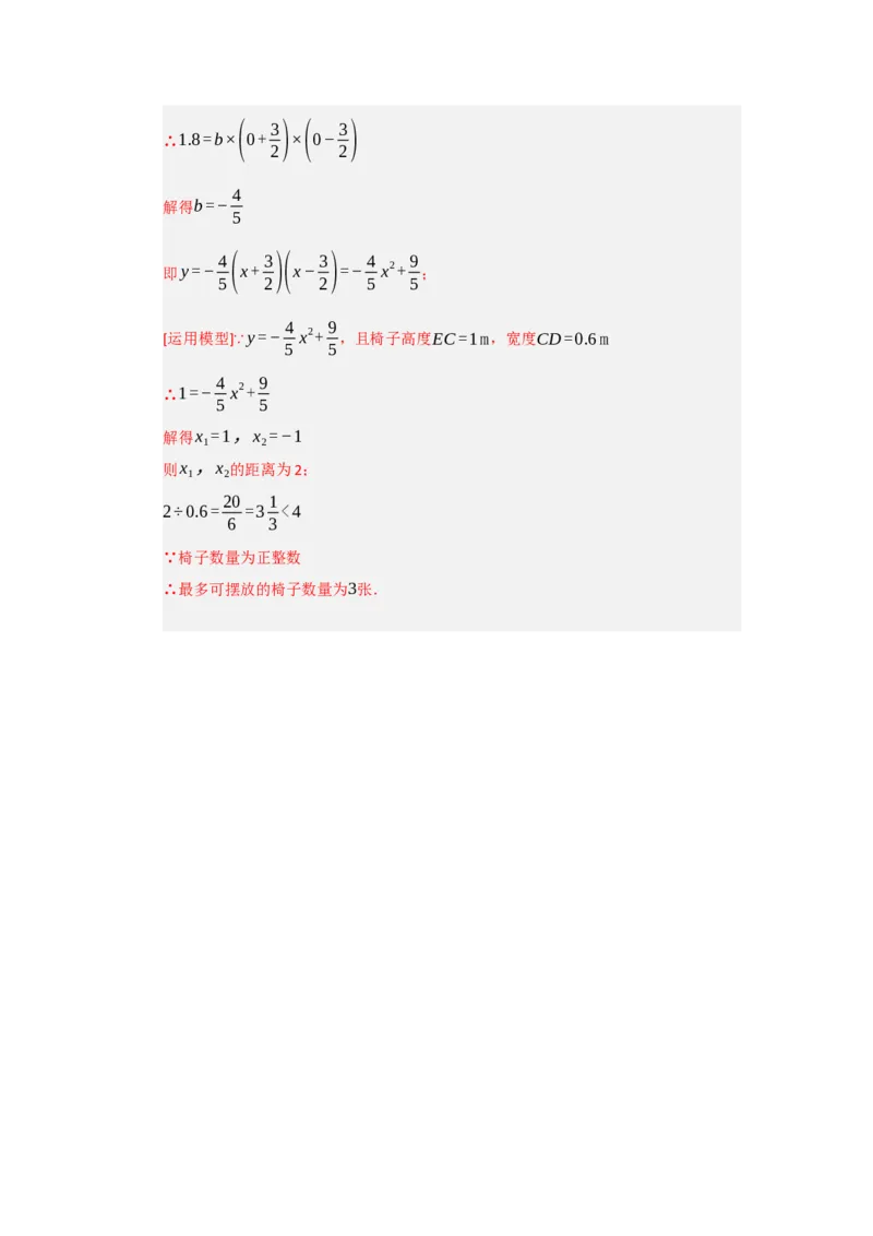 第06讲二次函数的实际应用（知识解读题型精讲随堂检测）（教师版）_人教版数学九年级上册_版本二_九年级数学上册（人教版）_知识解读与题型专练-V14_2026版