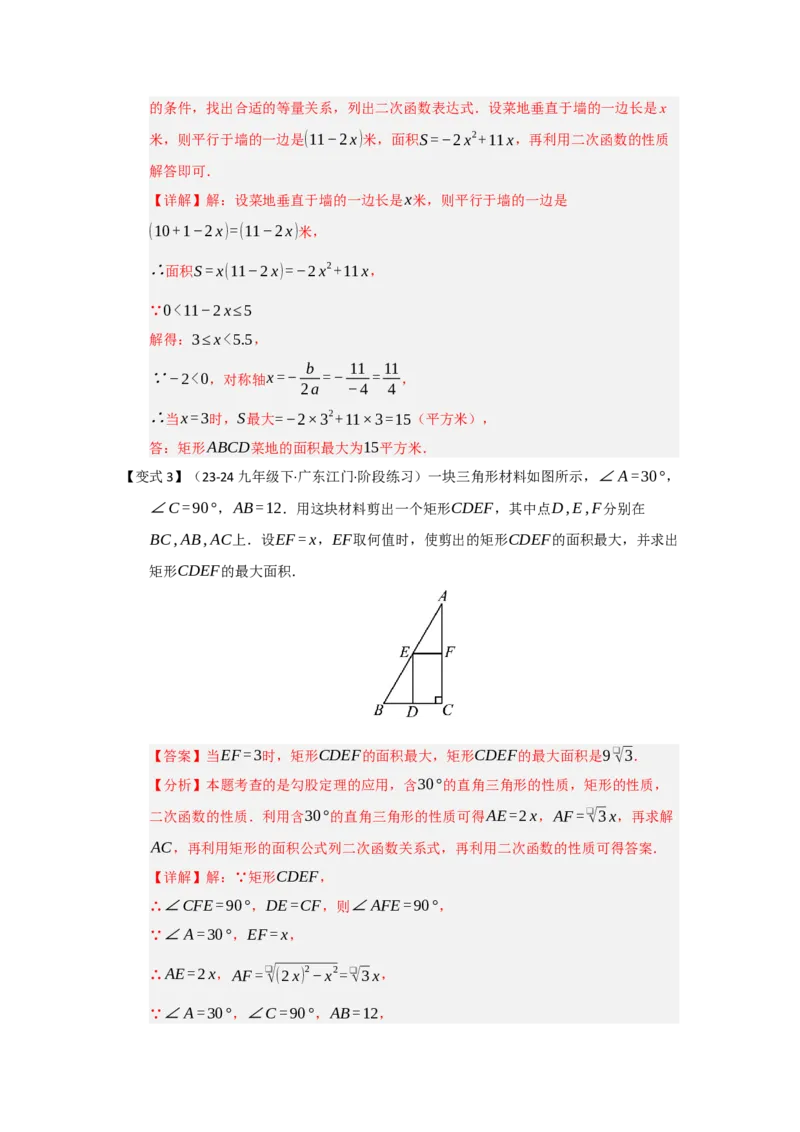 第06讲二次函数的实际应用（知识解读题型精讲随堂检测）（教师版）_人教版数学九年级上册_版本二_九年级数学上册（人教版）_知识解读与题型专练-V14_2026版