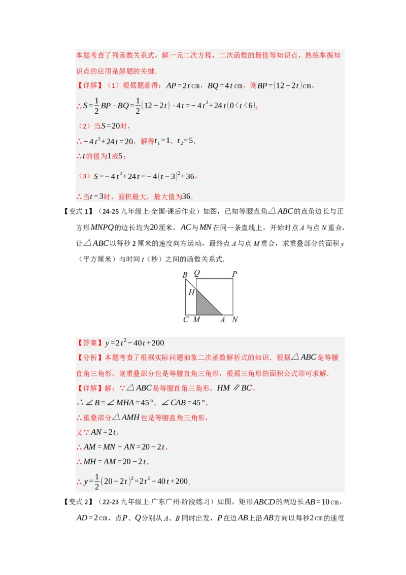 第06讲二次函数的实际应用（知识解读题型精讲随堂检测）（教师版）_人教版数学九年级上册_版本二_九年级数学上册（人教版）_知识解读与题型专练-V14_2026版