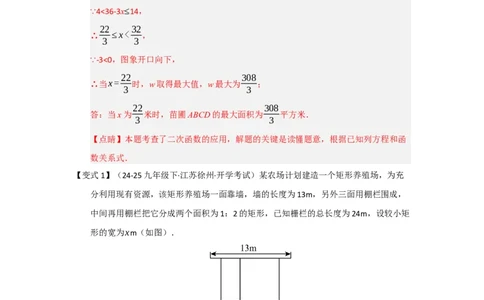 第06讲二次函数的实际应用（知识解读题型精讲随堂检测）（教师版）_人教版数学九年级上册_版本二_九年级数学上册（人教版）_知识解读与题型专练-V14_2026版
