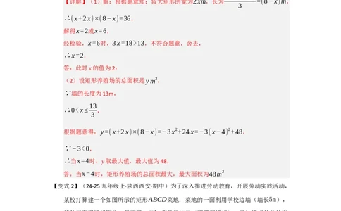 第06讲二次函数的实际应用（知识解读题型精讲随堂检测）（教师版）_人教版数学九年级上册_版本二_九年级数学上册（人教版）_知识解读与题型专练-V14_2026版