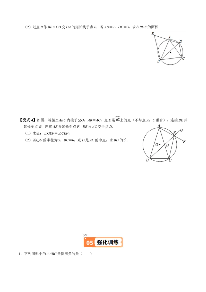 第04讲圆周角（4个知识点+4类热点题型讲练+习题巩固）（学生版）_人教版数学九年级上册_版本二_九年级数学上册（人教版）_同步讲义-U18_2025版