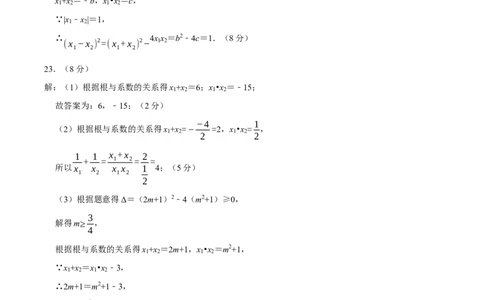 第21章一元二次方程检测试卷评分标准及参考答案（评分标准）（人教版）_人教版数学九年级上册_版本二_九年级数学上册（人教版）_专题训练+提分专项训练-V6_2026版