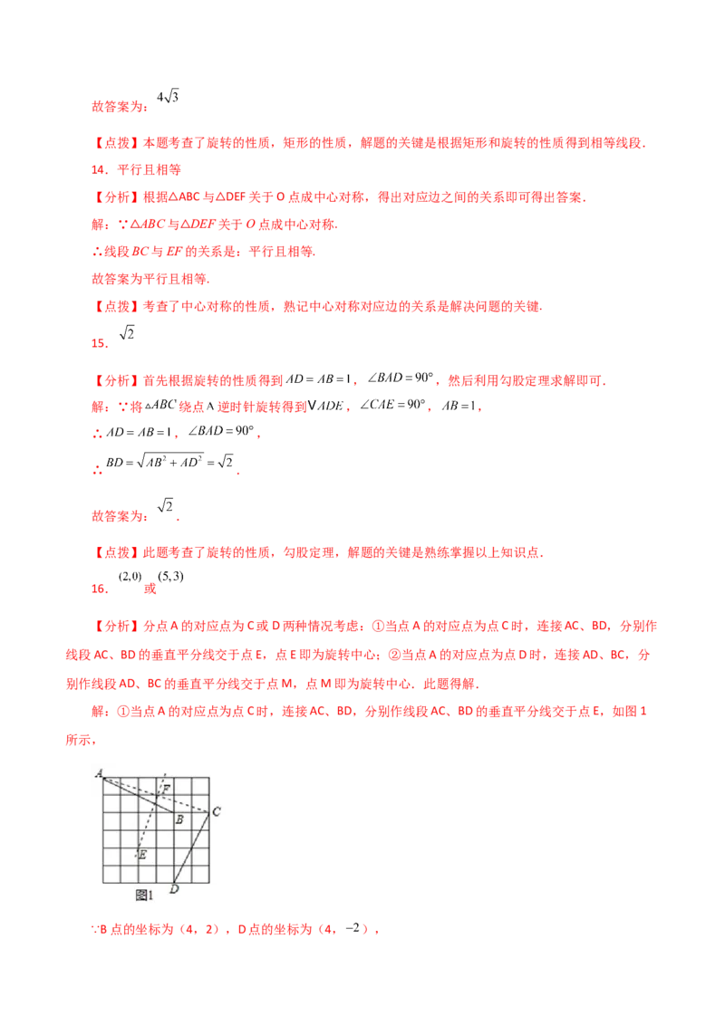 第23章旋转（单元测试&middot;综合卷）-（人教版）_人教版数学九年级上册_版本二_九年级数学上册（人教版）_专题突破练习-V4_2024版