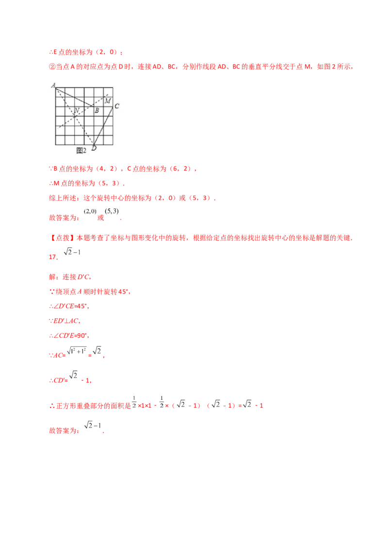 第23章旋转（单元测试&middot;综合卷）-（人教版）_人教版数学九年级上册_版本二_九年级数学上册（人教版）_专题突破练习-V4_2024版