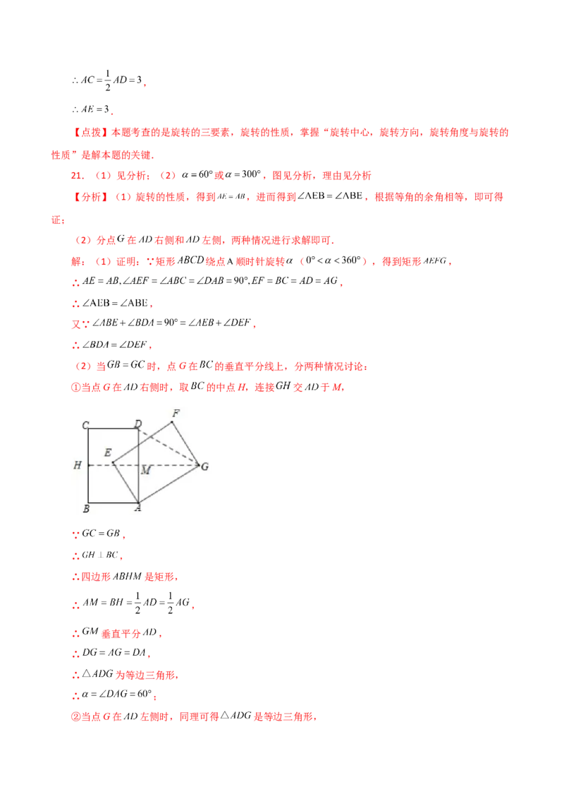 第23章旋转（单元测试&middot;综合卷）-（人教版）_人教版数学九年级上册_版本二_九年级数学上册（人教版）_专题突破练习-V4_2024版