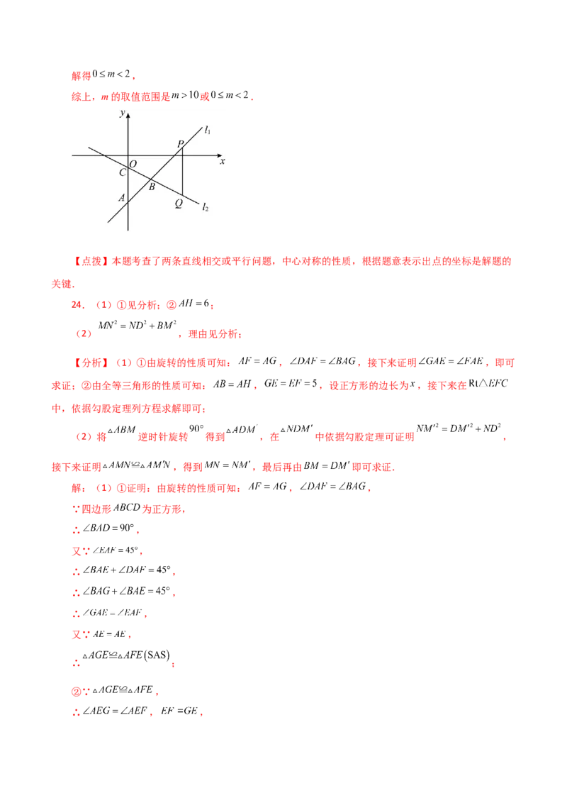 第23章旋转（单元测试&middot;综合卷）-（人教版）_人教版数学九年级上册_版本二_九年级数学上册（人教版）_专题突破练习-V4_2024版