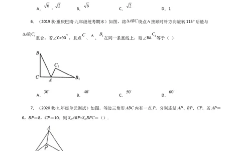 第23章旋转（单元测试&middot;综合卷）-（人教版）_人教版数学九年级上册_版本二_九年级数学上册（人教版）_专题突破练习-V4_2024版