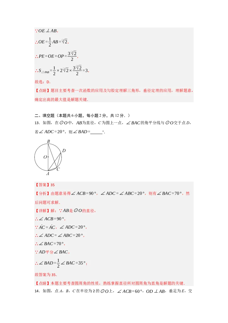 第24章圆过关测试卷（教师版）_人教版数学九年级上册_版本二_九年级数学上册（人教版）_知识解读与题型专练-V14_2025版