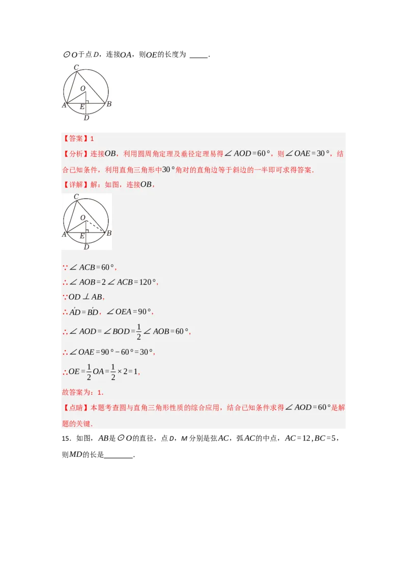 第24章圆过关测试卷（教师版）_人教版数学九年级上册_版本二_九年级数学上册（人教版）_知识解读与题型专练-V14_2025版