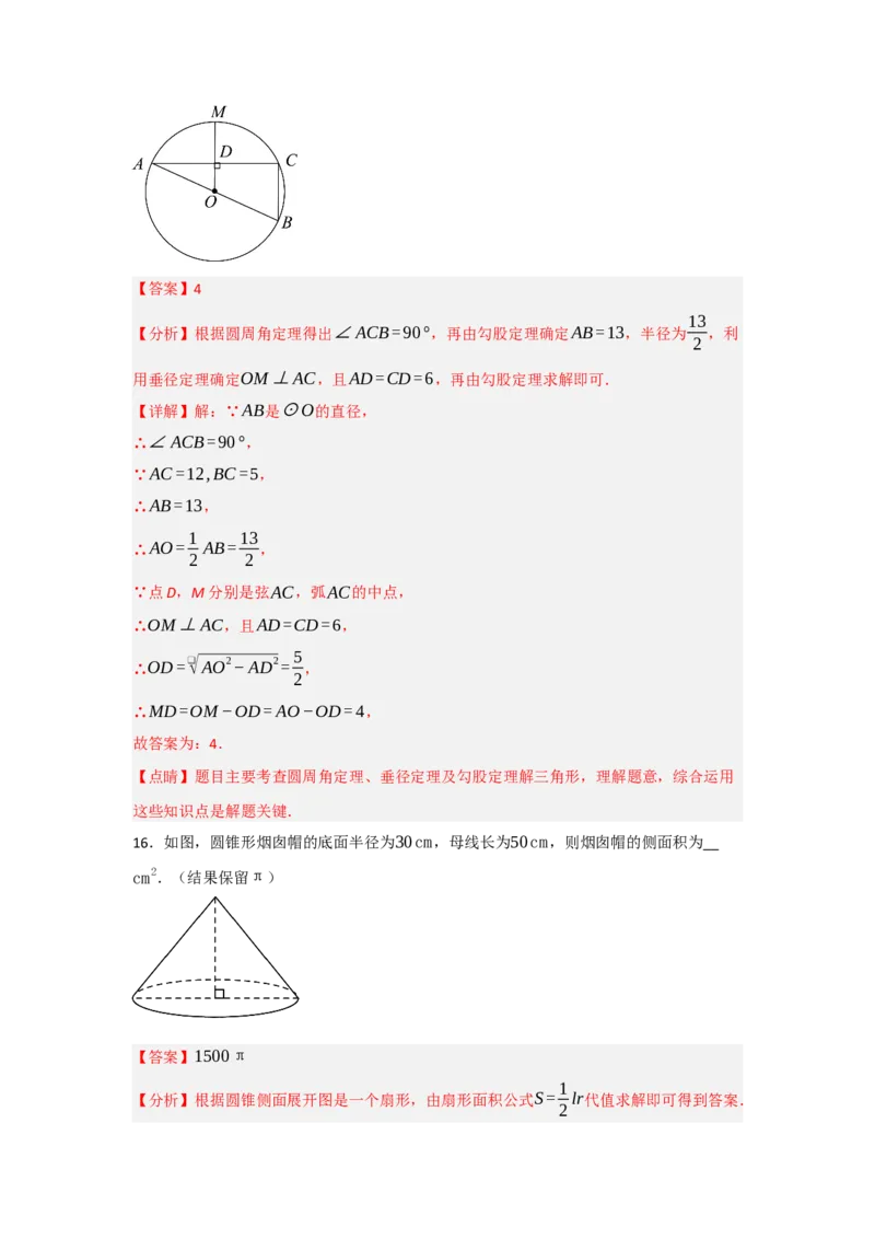 第24章圆过关测试卷（教师版）_人教版数学九年级上册_版本二_九年级数学上册（人教版）_知识解读与题型专练-V14_2025版