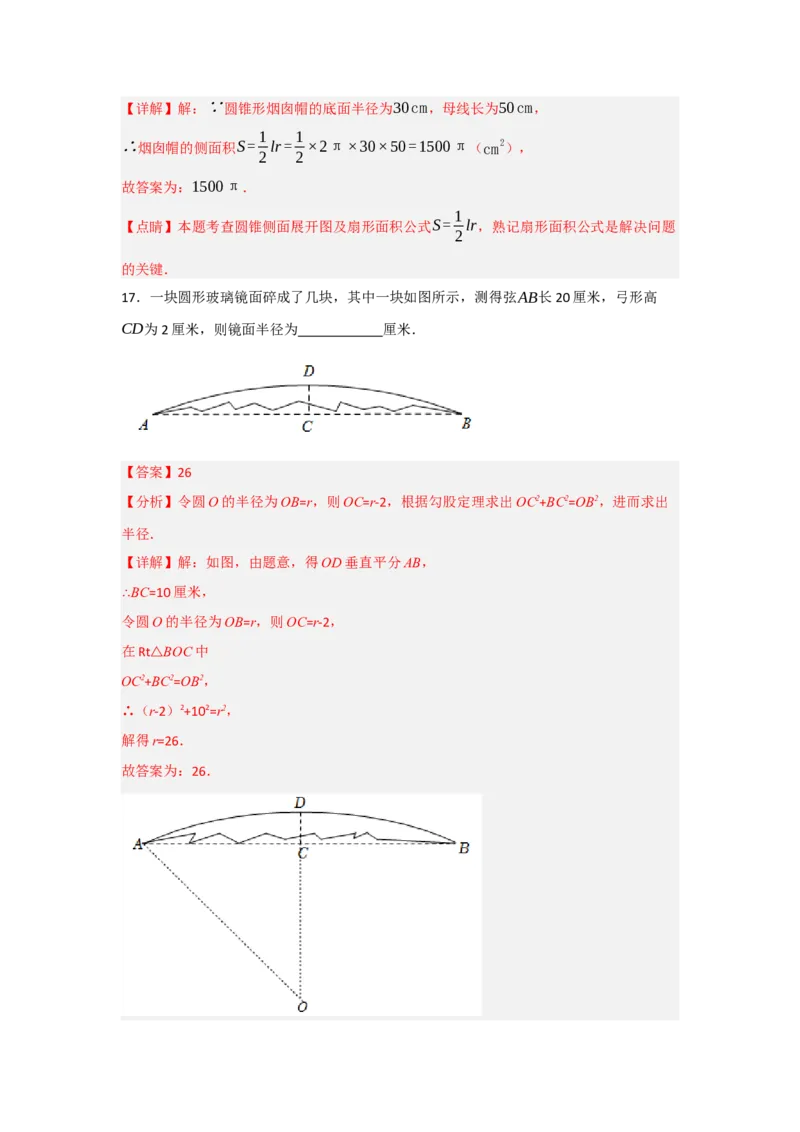第24章圆过关测试卷（教师版）_人教版数学九年级上册_版本二_九年级数学上册（人教版）_知识解读与题型专练-V14_2025版