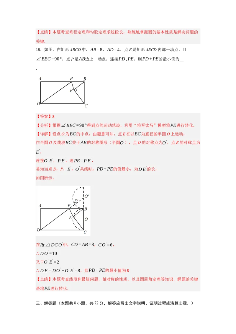 第24章圆过关测试卷（教师版）_人教版数学九年级上册_版本二_九年级数学上册（人教版）_知识解读与题型专练-V14_2025版