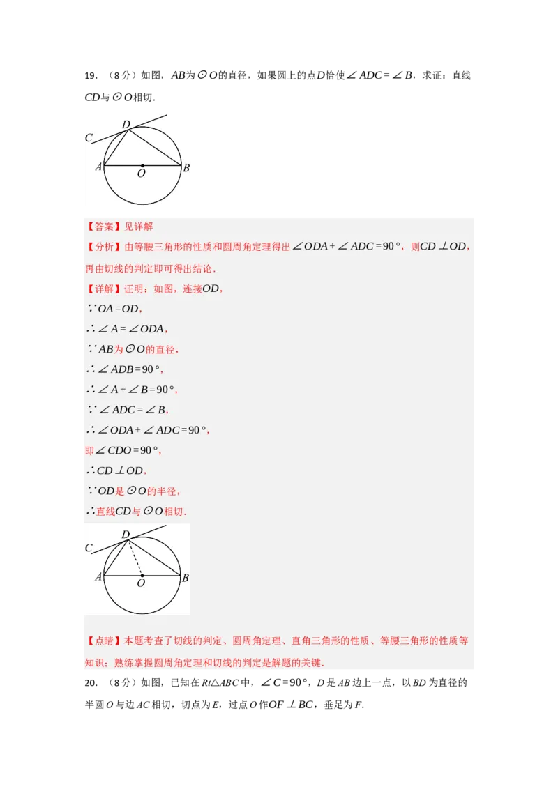 第24章圆过关测试卷（教师版）_人教版数学九年级上册_版本二_九年级数学上册（人教版）_知识解读与题型专练-V14_2025版