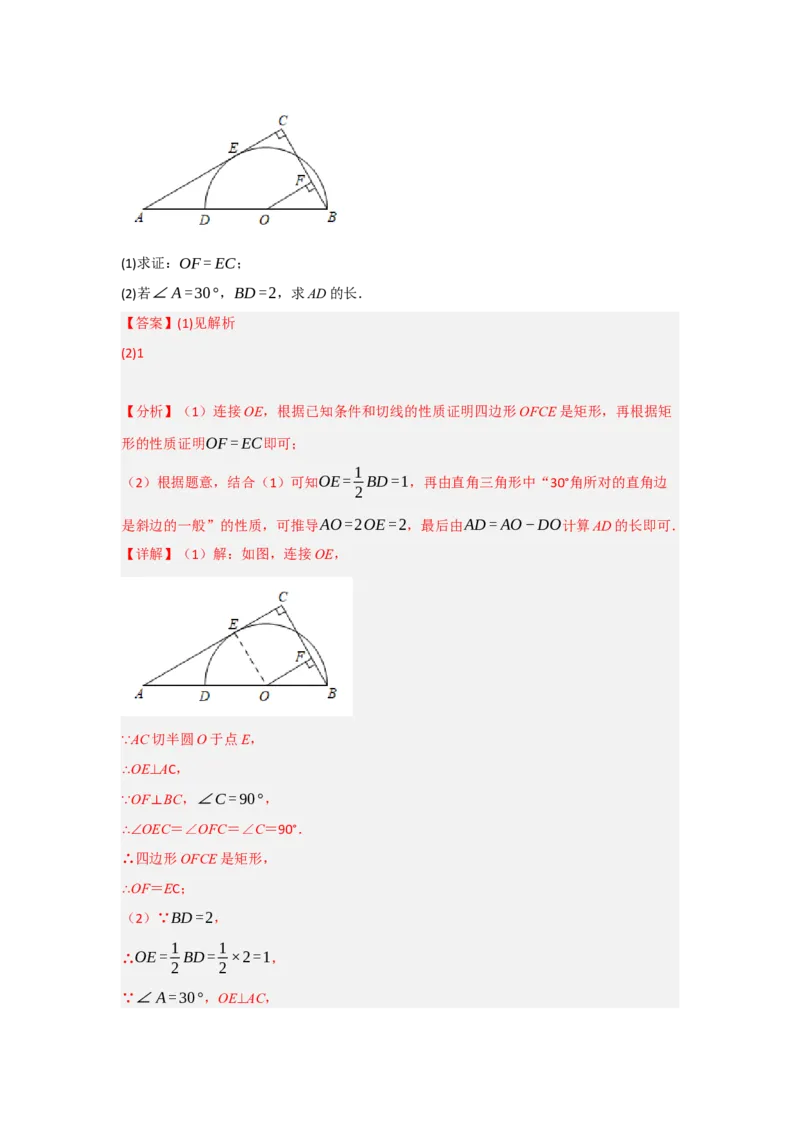 第24章圆过关测试卷（教师版）_人教版数学九年级上册_版本二_九年级数学上册（人教版）_知识解读与题型专练-V14_2025版