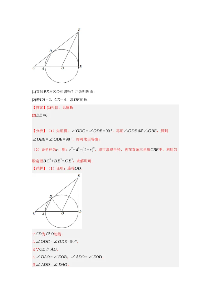 第24章圆过关测试卷（教师版）_人教版数学九年级上册_版本二_九年级数学上册（人教版）_知识解读与题型专练-V14_2025版