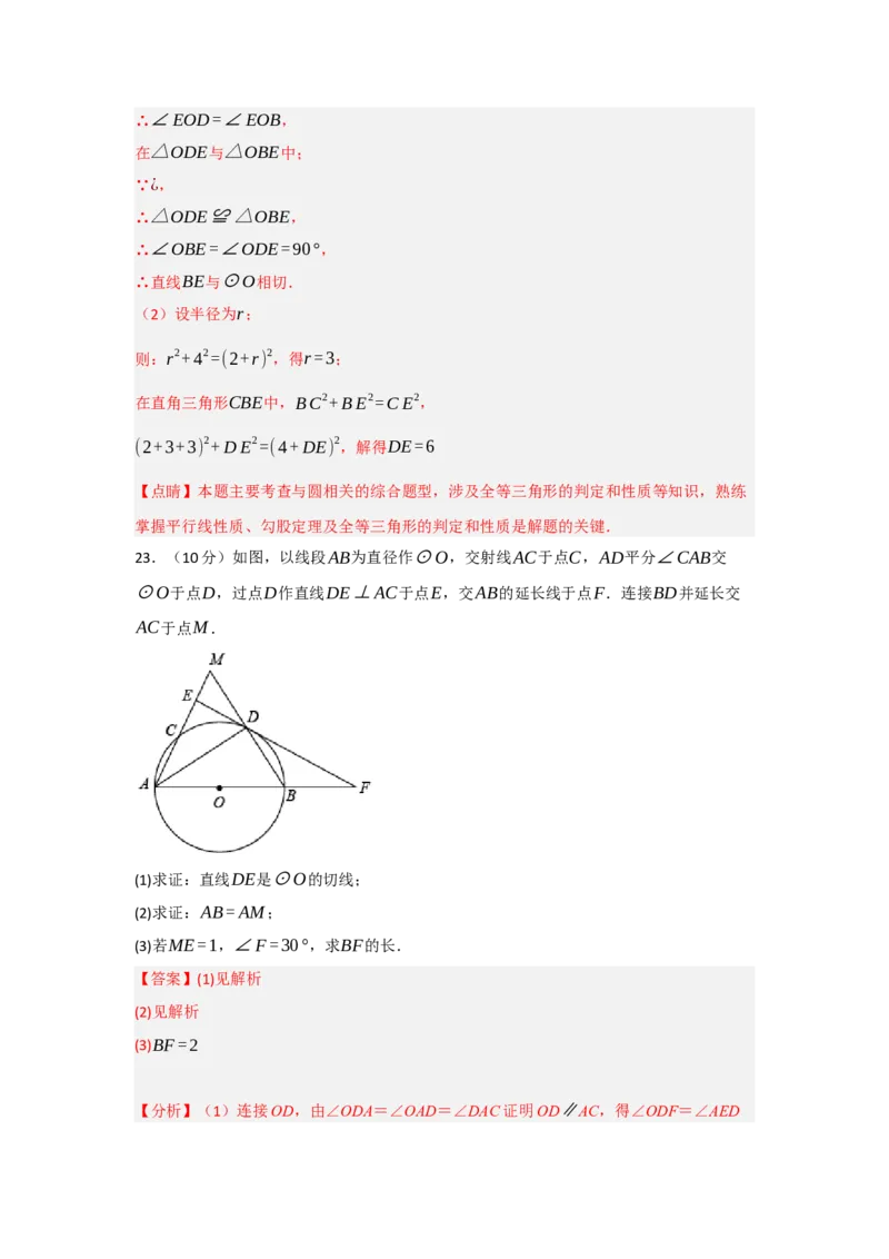第24章圆过关测试卷（教师版）_人教版数学九年级上册_版本二_九年级数学上册（人教版）_知识解读与题型专练-V14_2025版