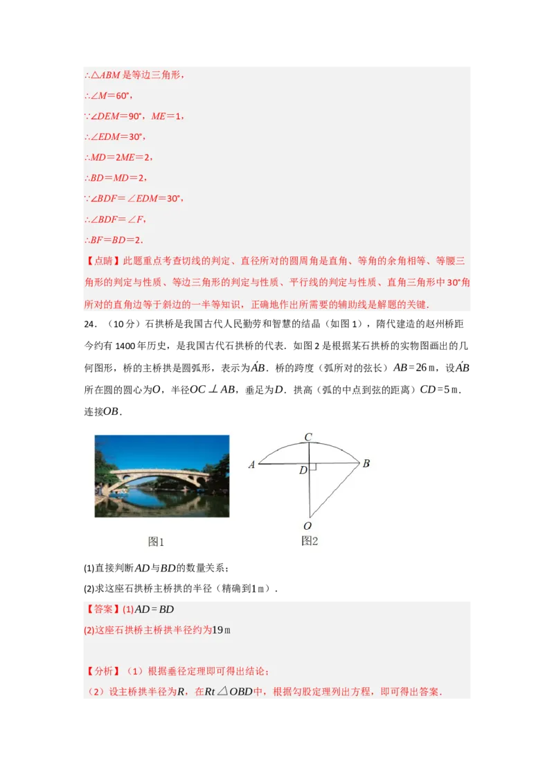 第24章圆过关测试卷（教师版）_人教版数学九年级上册_版本二_九年级数学上册（人教版）_知识解读与题型专练-V14_2025版