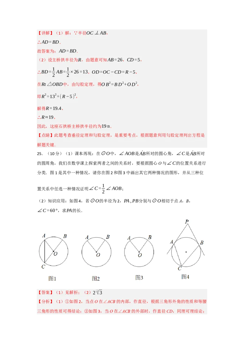 第24章圆过关测试卷（教师版）_人教版数学九年级上册_版本二_九年级数学上册（人教版）_知识解读与题型专练-V14_2025版