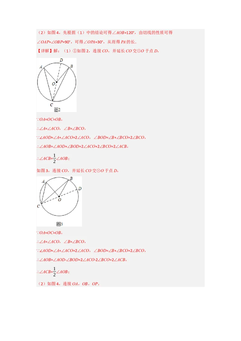 第24章圆过关测试卷（教师版）_人教版数学九年级上册_版本二_九年级数学上册（人教版）_知识解读与题型专练-V14_2025版