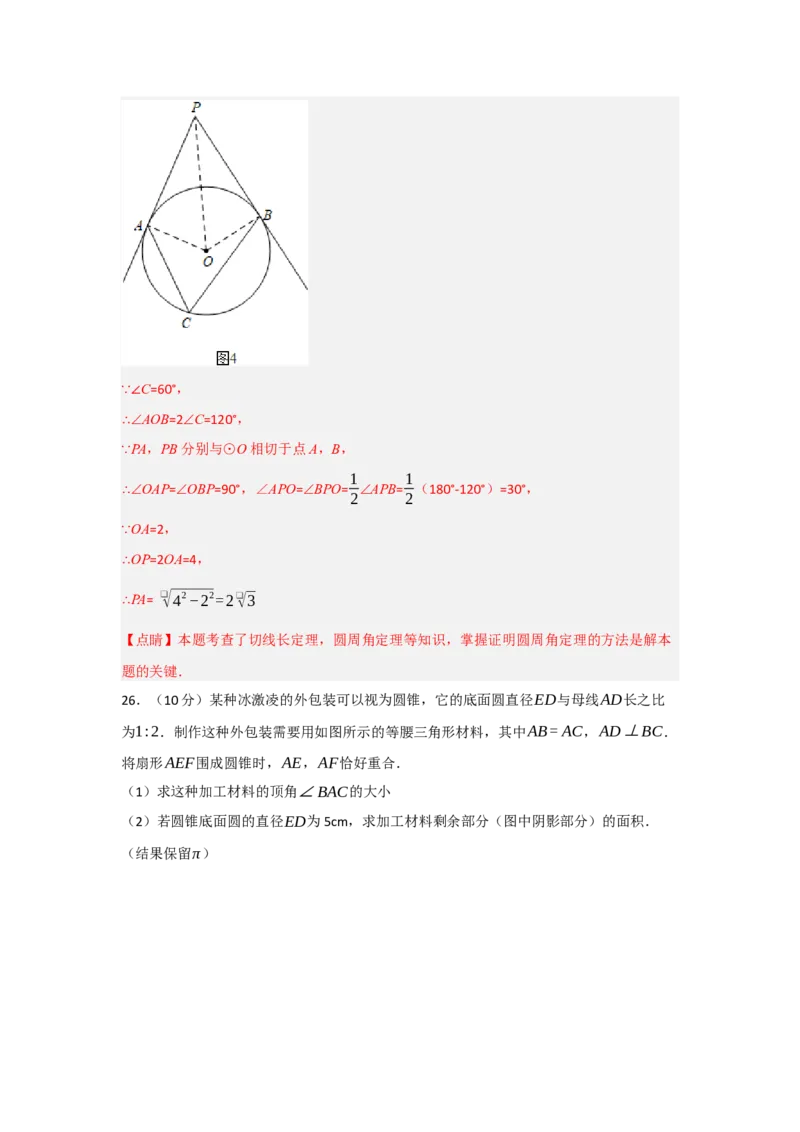 第24章圆过关测试卷（教师版）_人教版数学九年级上册_版本二_九年级数学上册（人教版）_知识解读与题型专练-V14_2025版