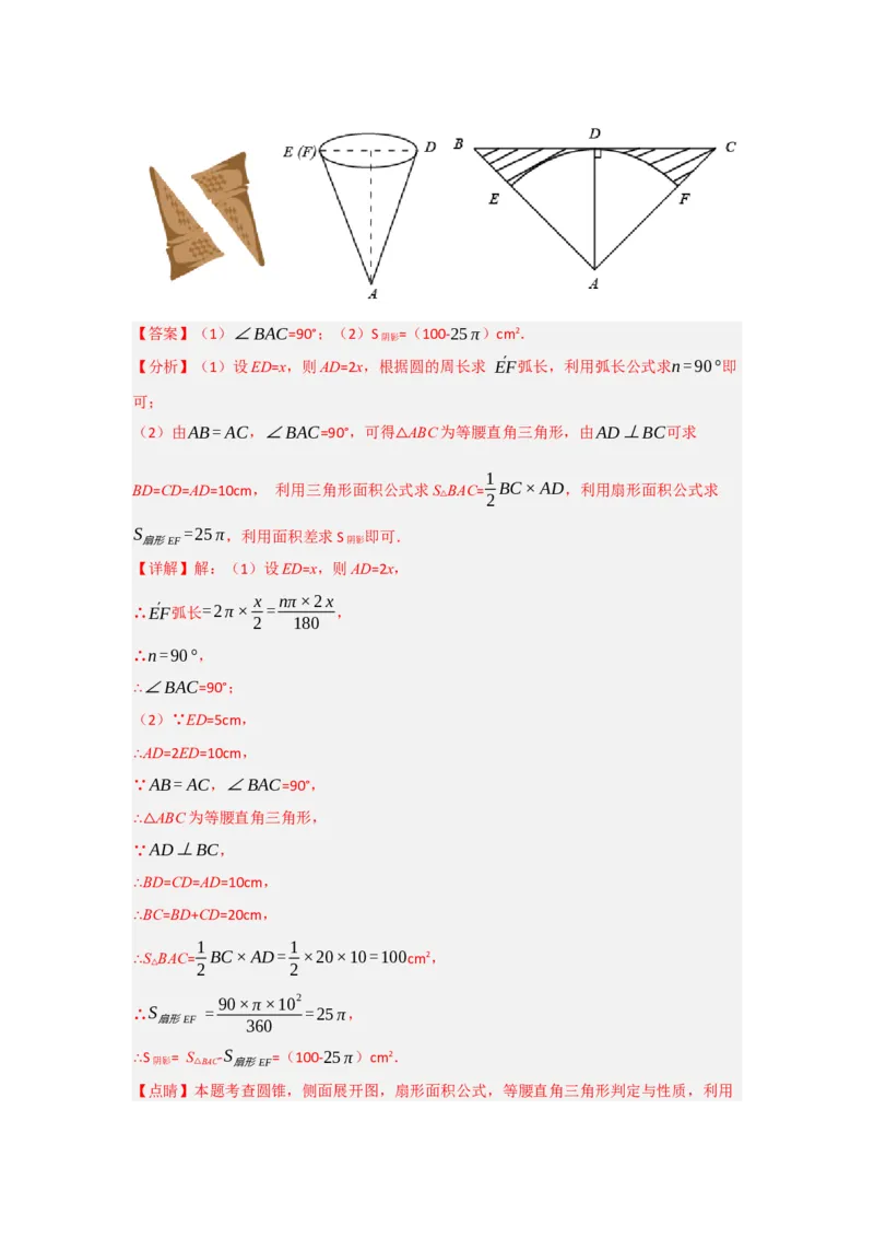 第24章圆过关测试卷（教师版）_人教版数学九年级上册_版本二_九年级数学上册（人教版）_知识解读与题型专练-V14_2025版