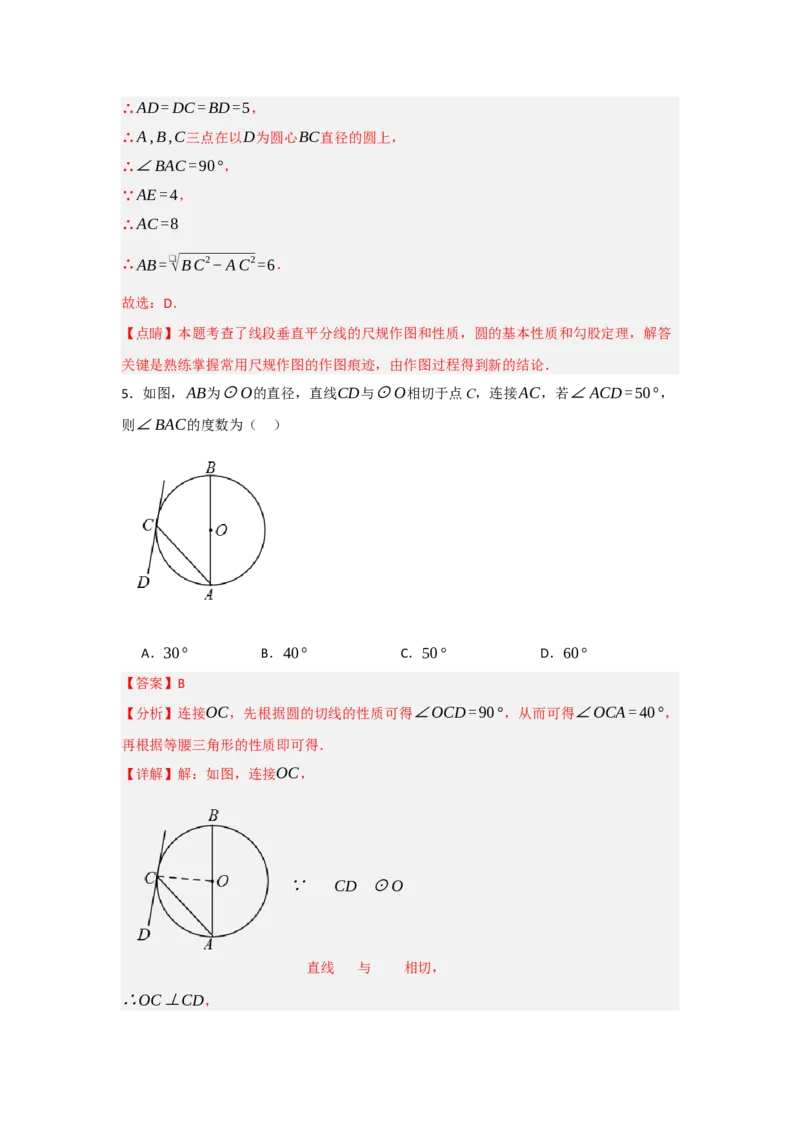 第24章圆过关测试卷（教师版）_人教版数学九年级上册_版本二_九年级数学上册（人教版）_知识解读与题型专练-V14_2025版