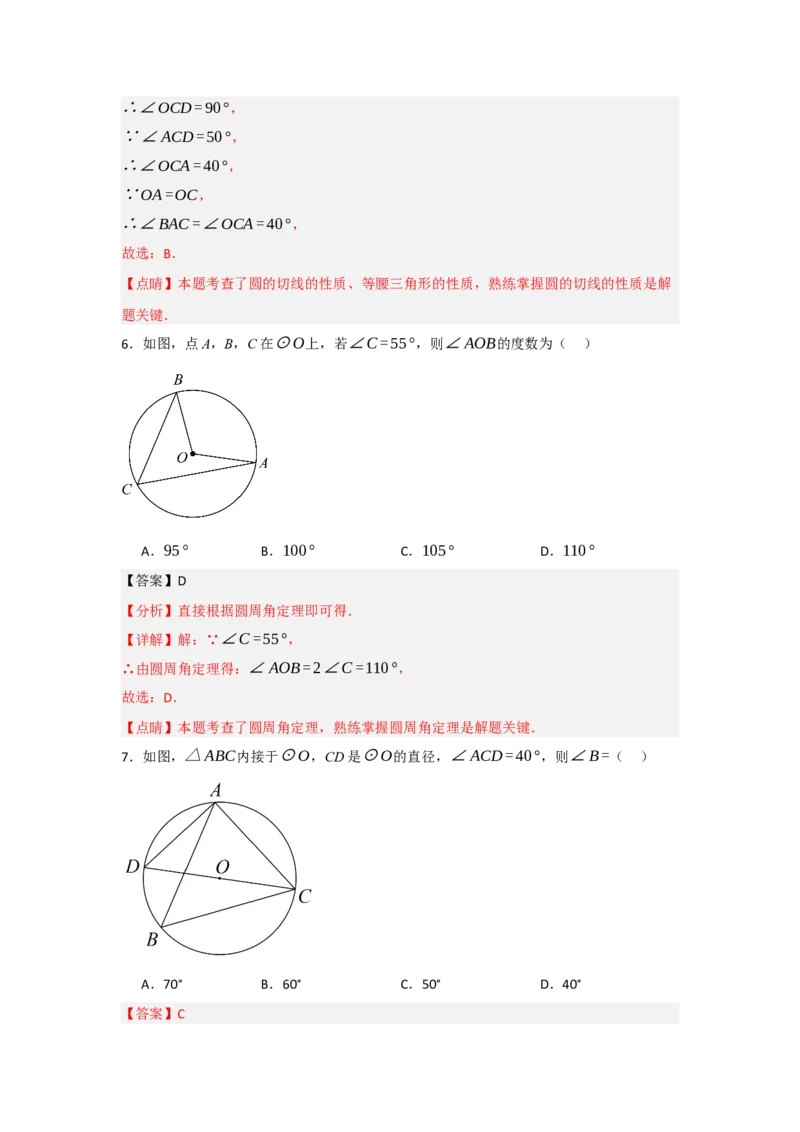 第24章圆过关测试卷（教师版）_人教版数学九年级上册_版本二_九年级数学上册（人教版）_知识解读与题型专练-V14_2025版