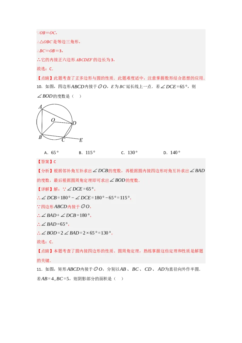 第24章圆过关测试卷（教师版）_人教版数学九年级上册_版本二_九年级数学上册（人教版）_知识解读与题型专练-V14_2025版